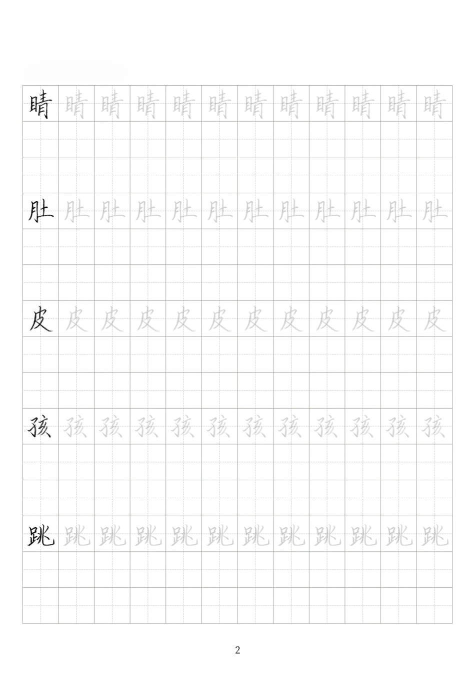 基础楷书字帖PDF-文库_第2页
