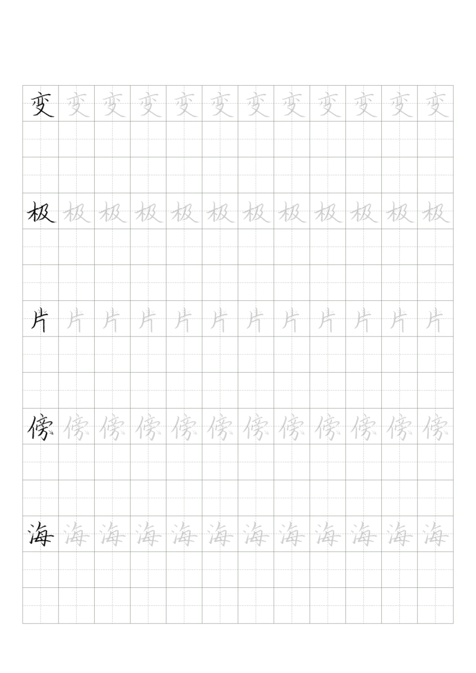 基础楷书字帖PDF-文库_第3页
