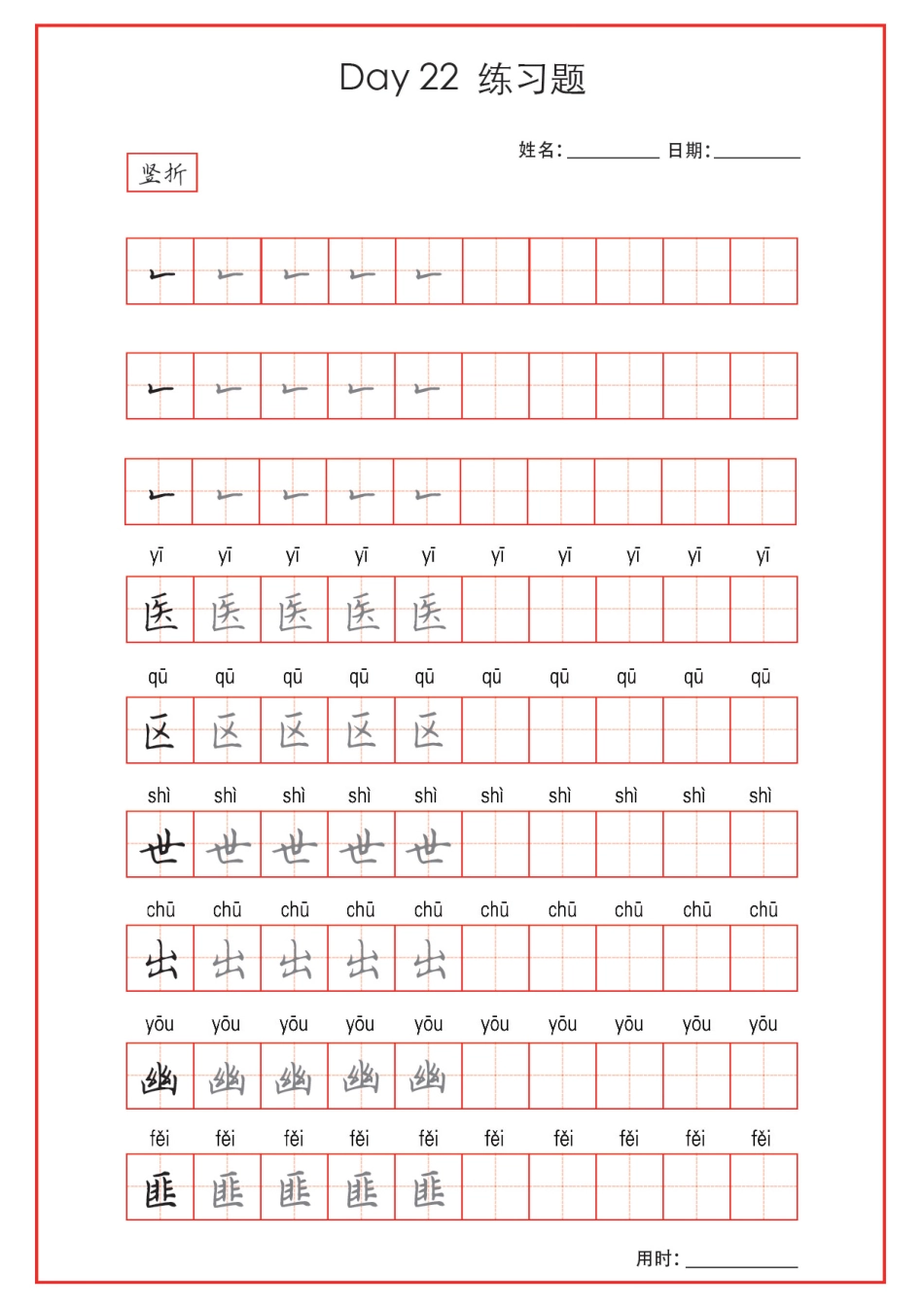 基础楷书字帖练习题-文库_第2页