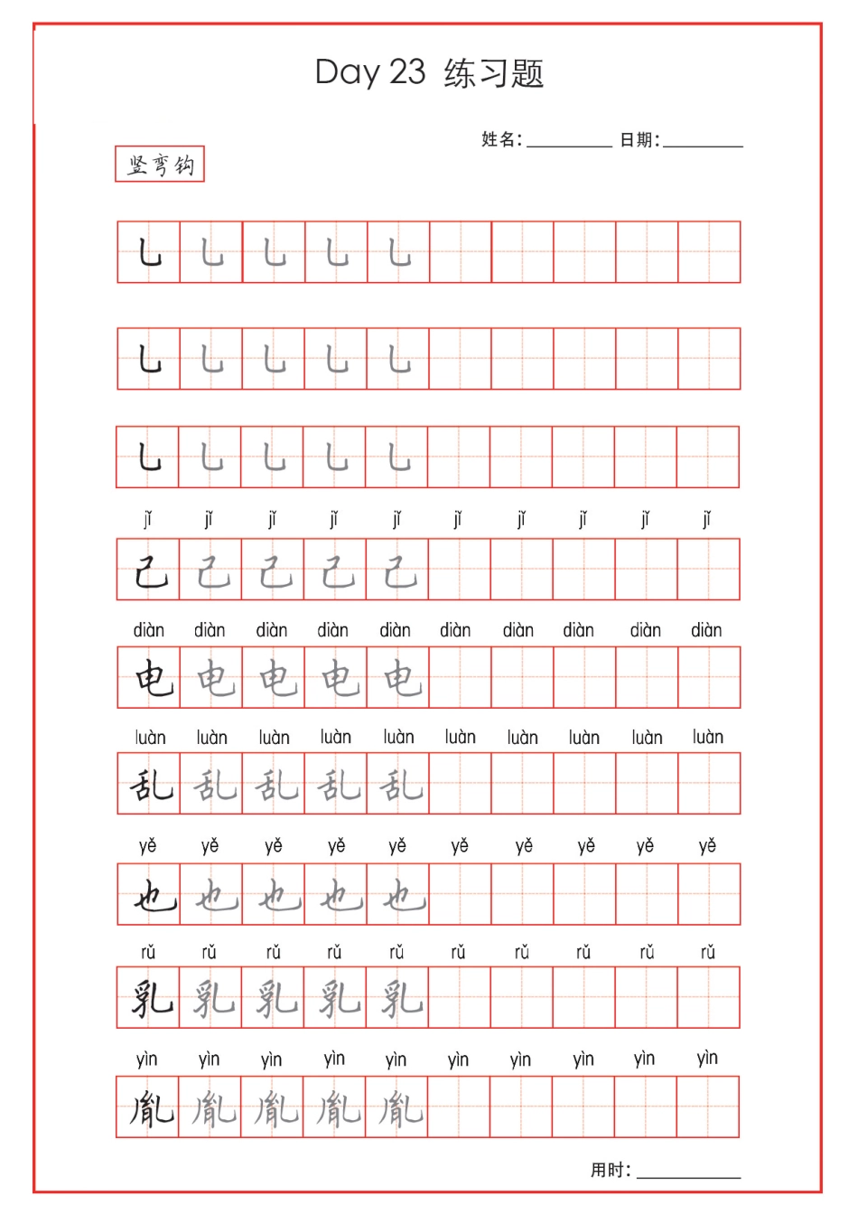 基础楷书字帖练习题-文库_第3页