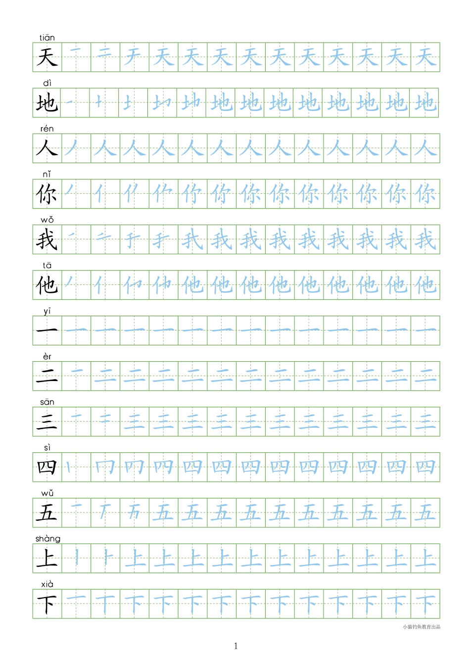 基础楷书字帖-文库_第1页