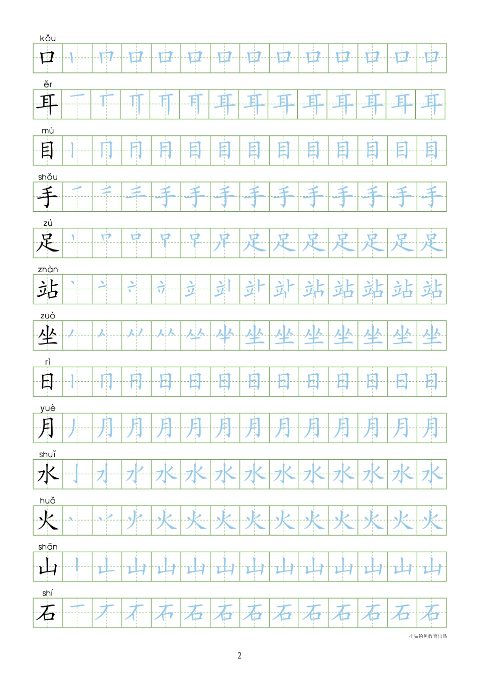 基础楷书字帖-文库_第2页