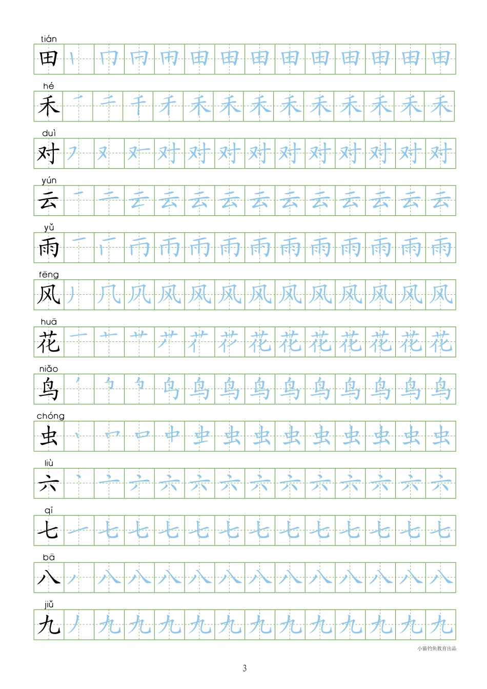 基础楷书字帖-文库_第3页