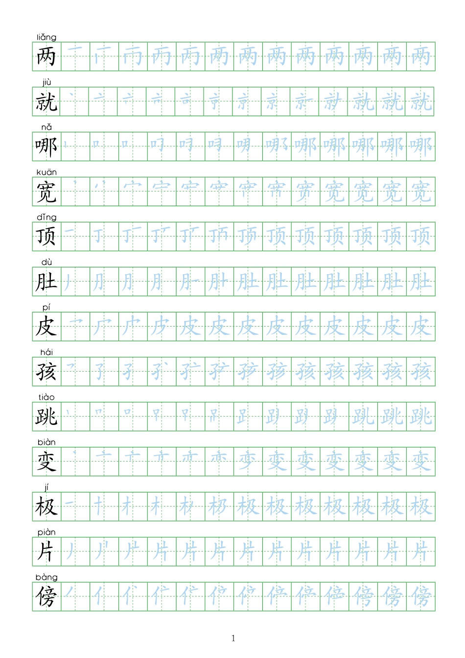 学生基础楷书字帖-文库_第1页