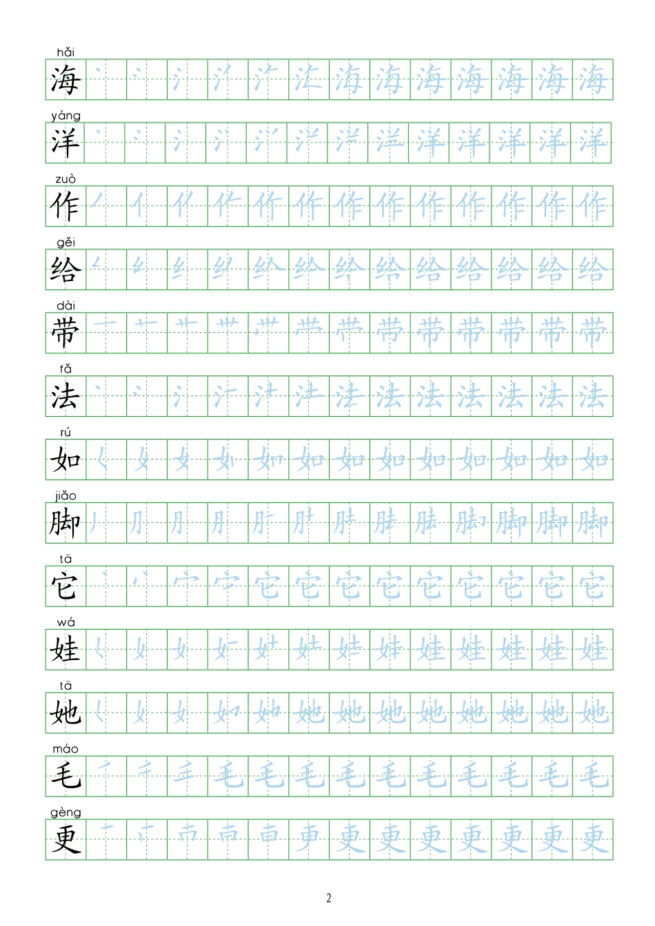 学生基础楷书字帖-文库_第2页