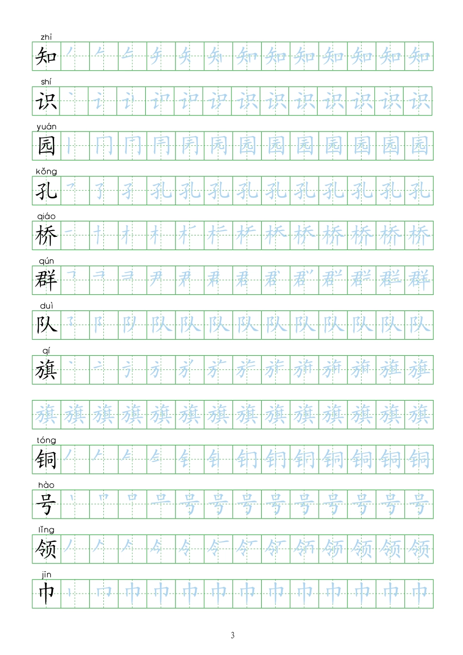 学生基础楷书字帖-文库_第3页