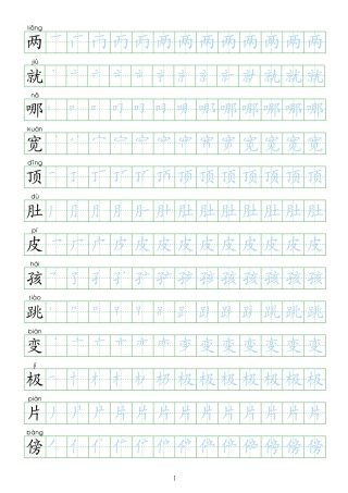 学生基础楷书字帖-文库