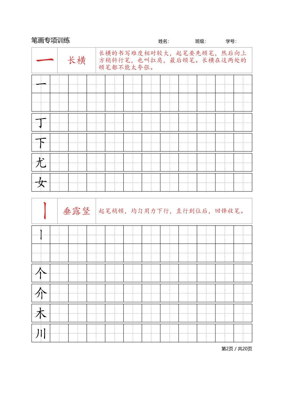 笔画专项训练-百度文库_第2页