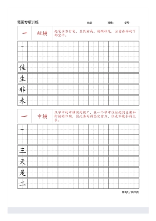 笔画专项训练-百度文库