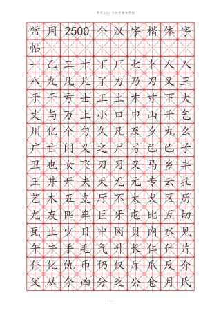 常用汉字训练个-文库
