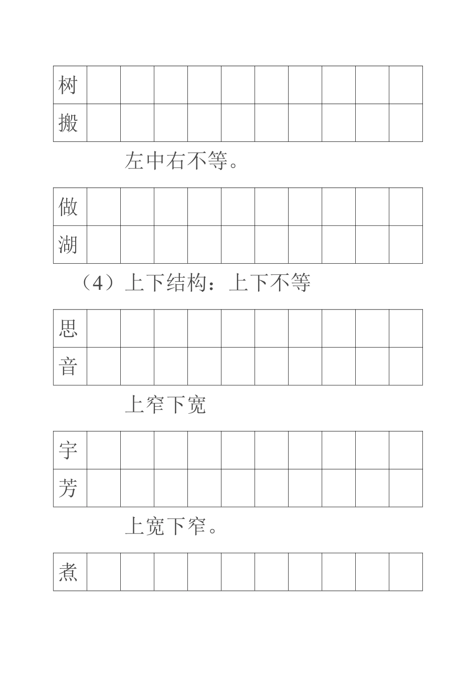 常用硬笔练字-文库_第3页