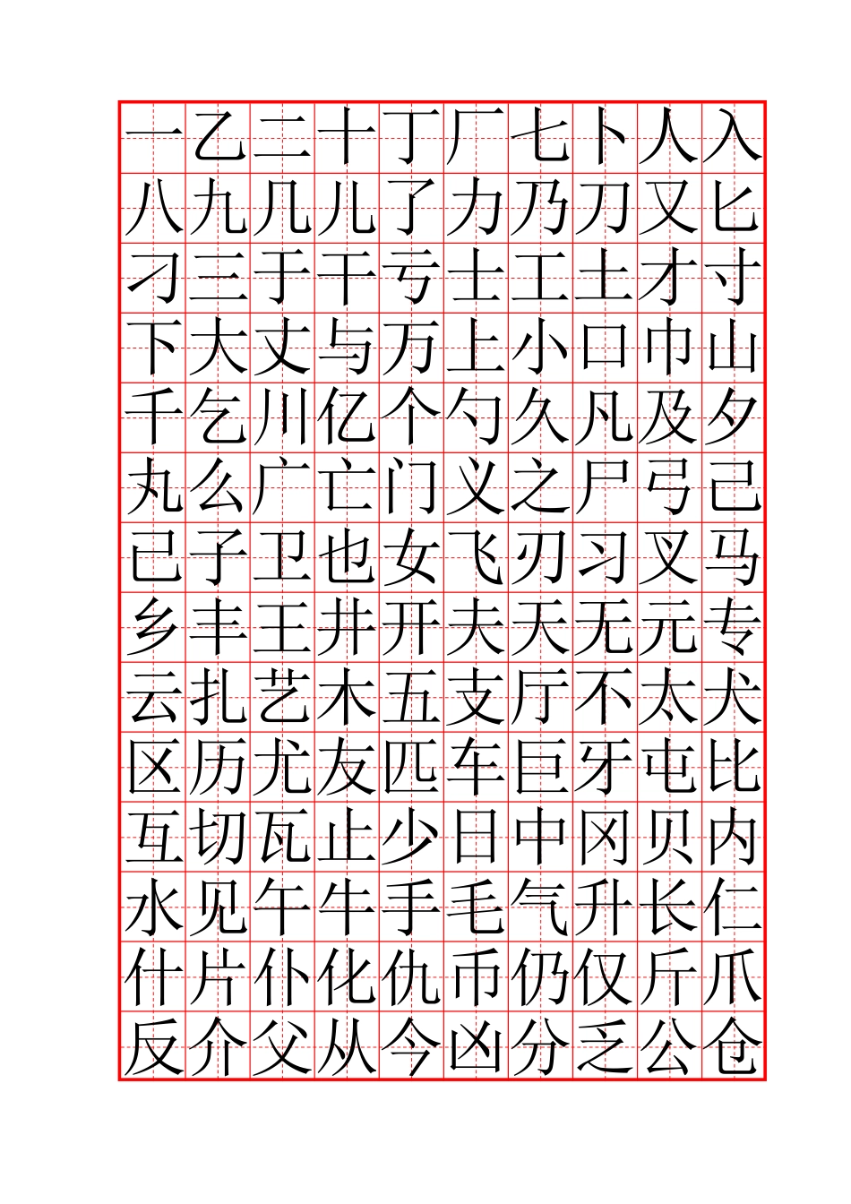 常用字全新硬笔楷书字帖-文库_第1页