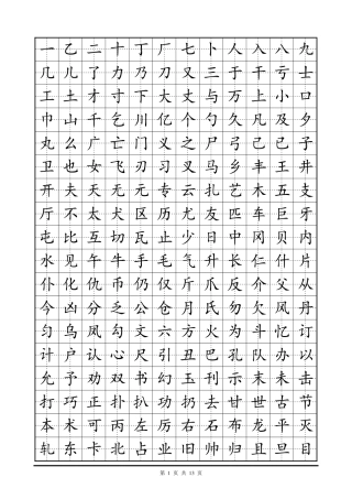 常用字硬笔楷书字帖-文库