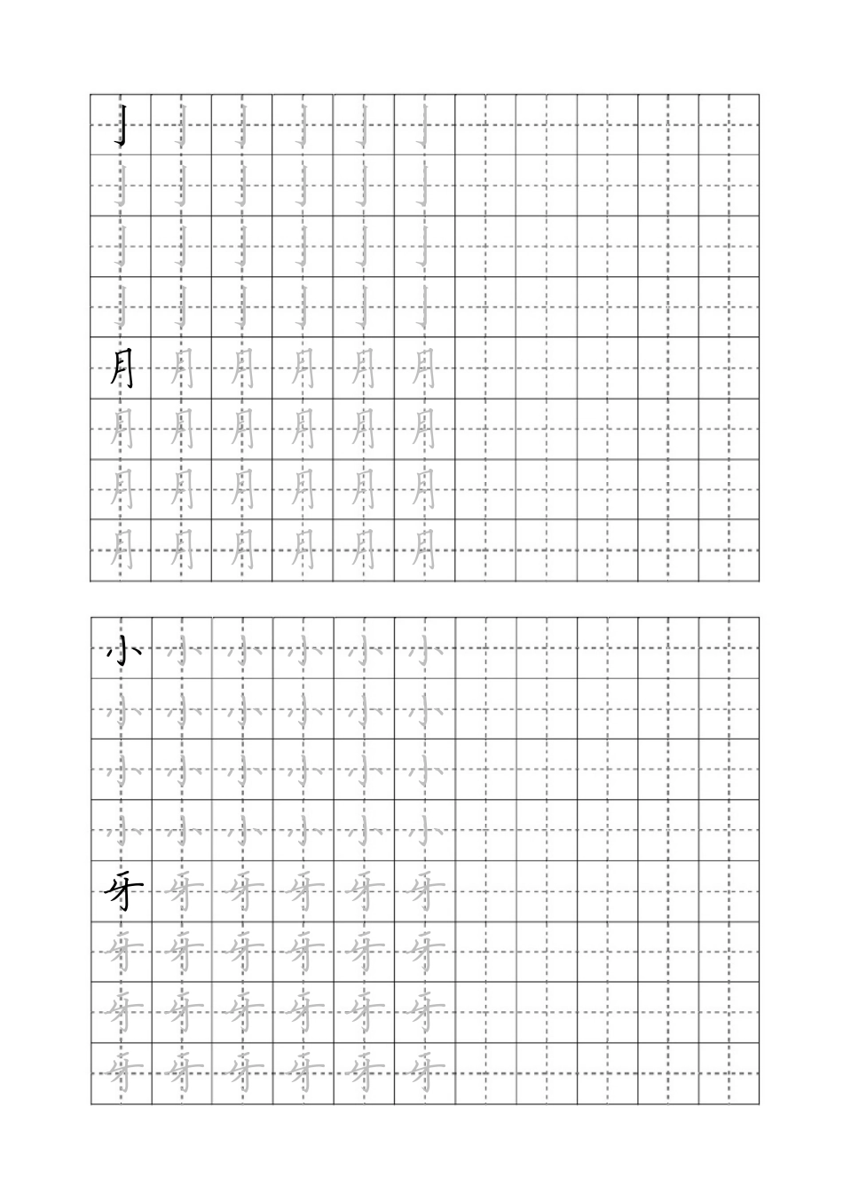电子版书法练习-钩-文库_第1页