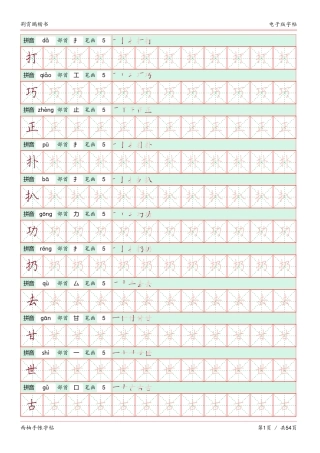 荆霄鹏楷书字帖电子版-文库
