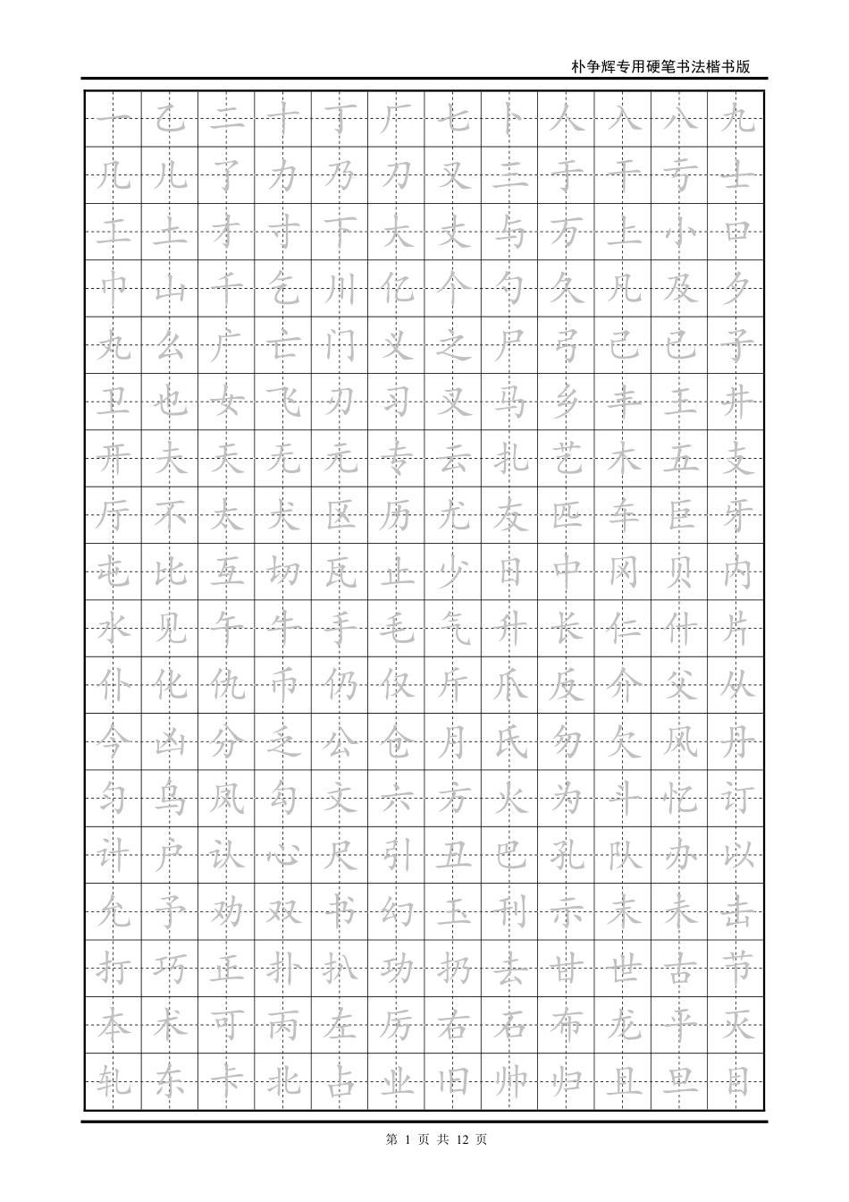 楷书临摹字帖-文库_第1页