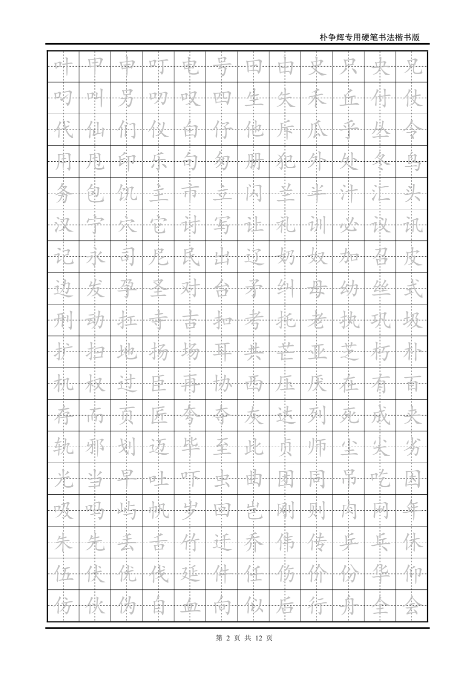 楷书临摹字帖-文库_第2页