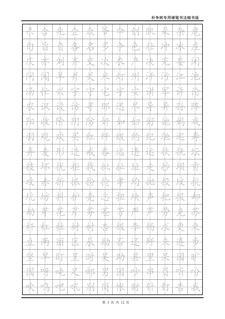 楷书临摹字帖-文库_第3页
