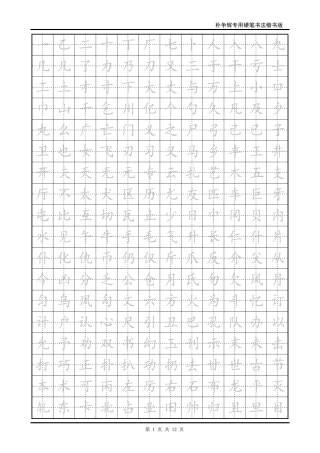 楷书临摹字帖-文库