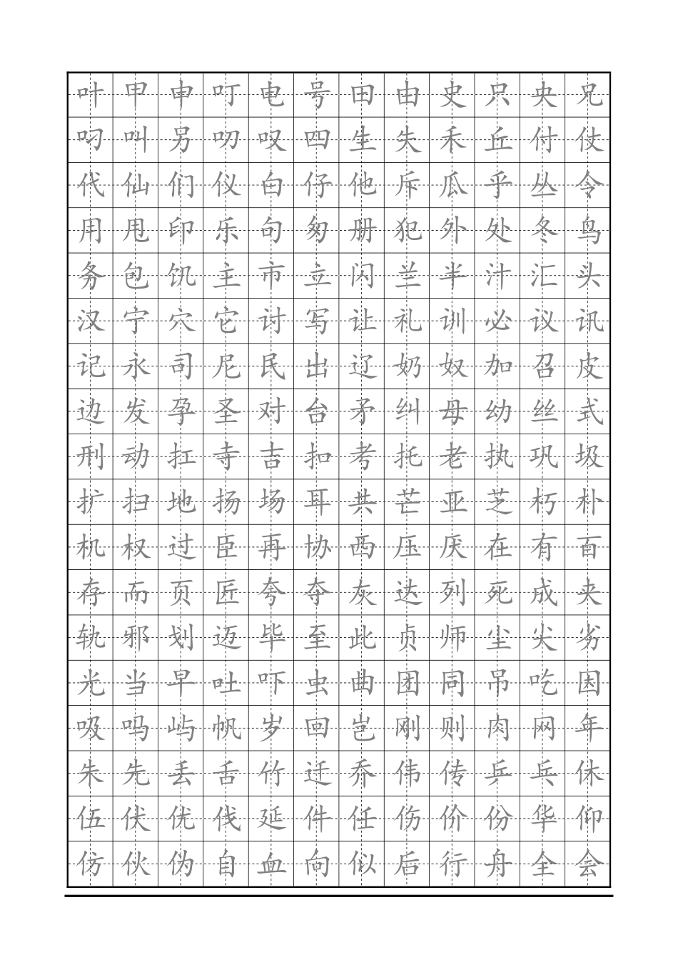 楷书临摹字帖-文库盘古_第2页