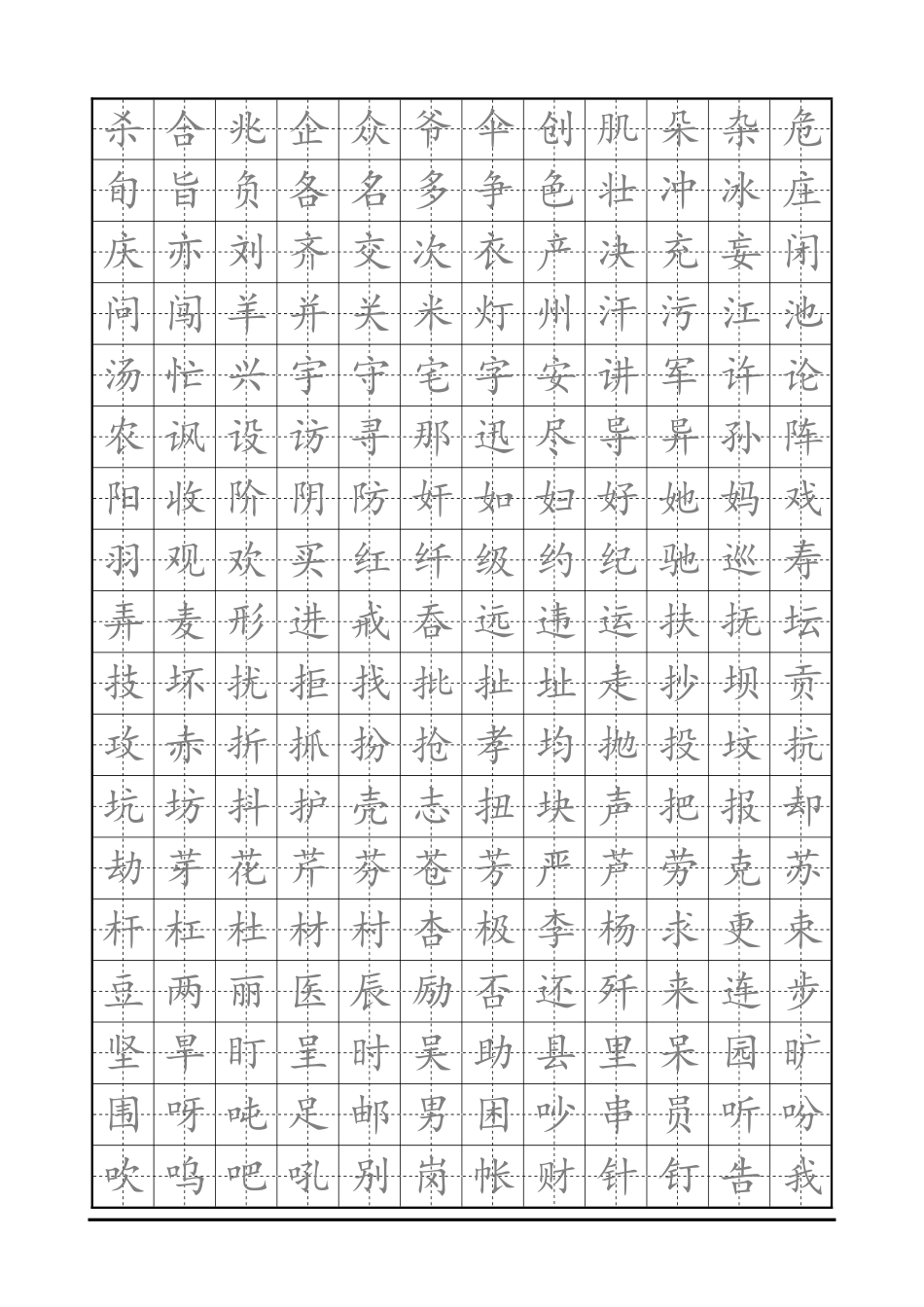 楷书临摹字帖-文库盘古_第3页