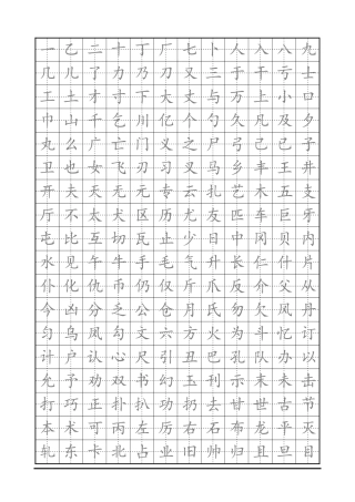 楷书临摹字帖-文库盘古