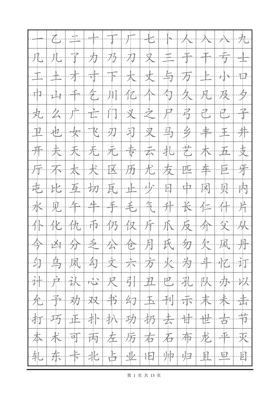 楷书字帖电子版临摹-文库_第1页