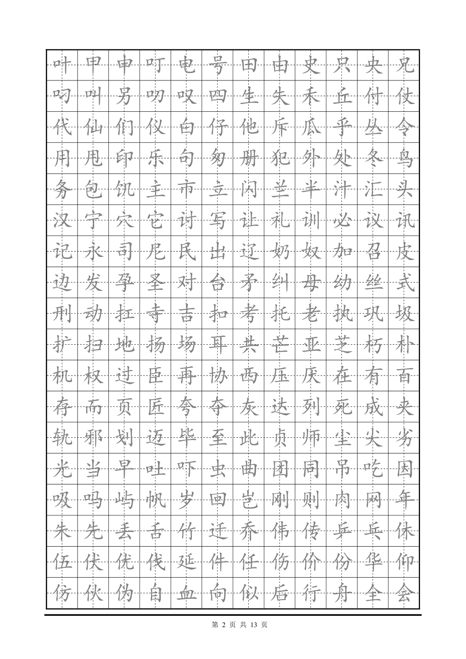 楷书字帖电子版临摹-文库_第2页