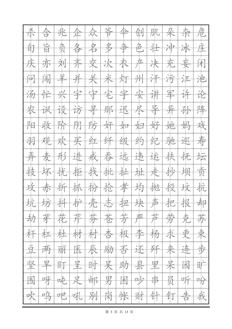 楷书字帖电子版临摹-文库_第3页