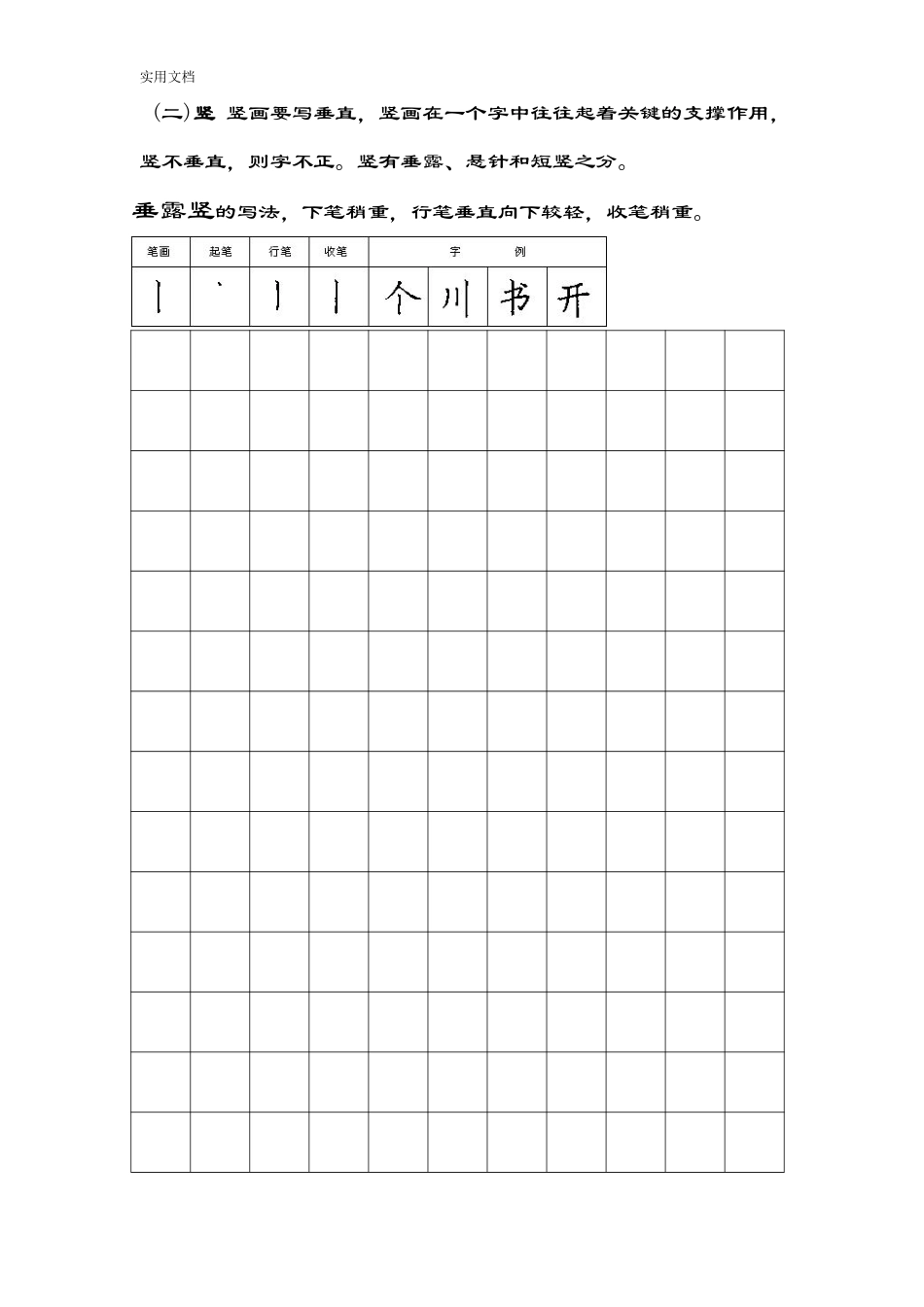 楷书字帖电子版-文库_第3页