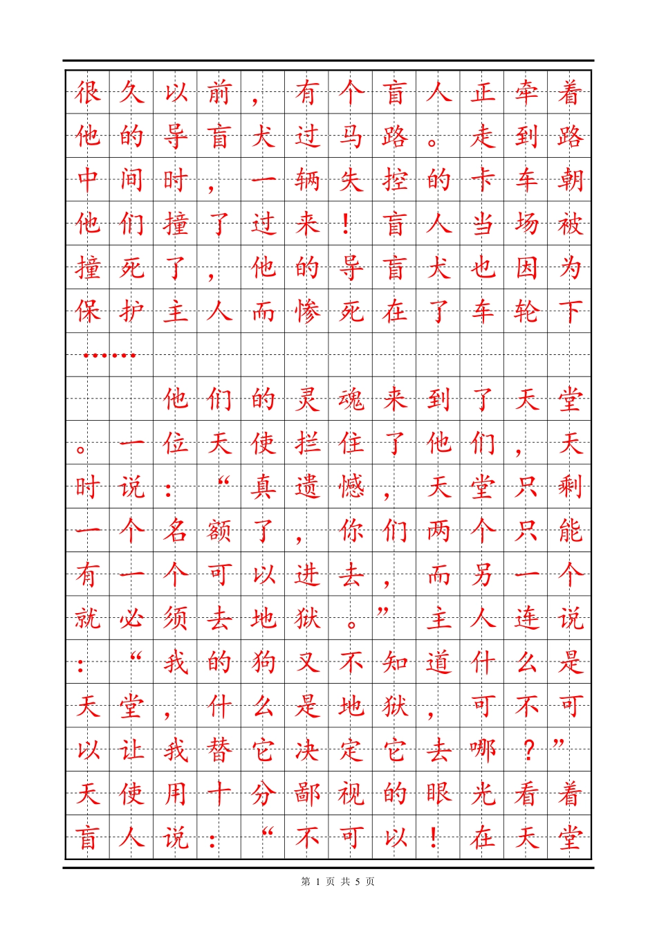 楷书字帖-文库_第1页