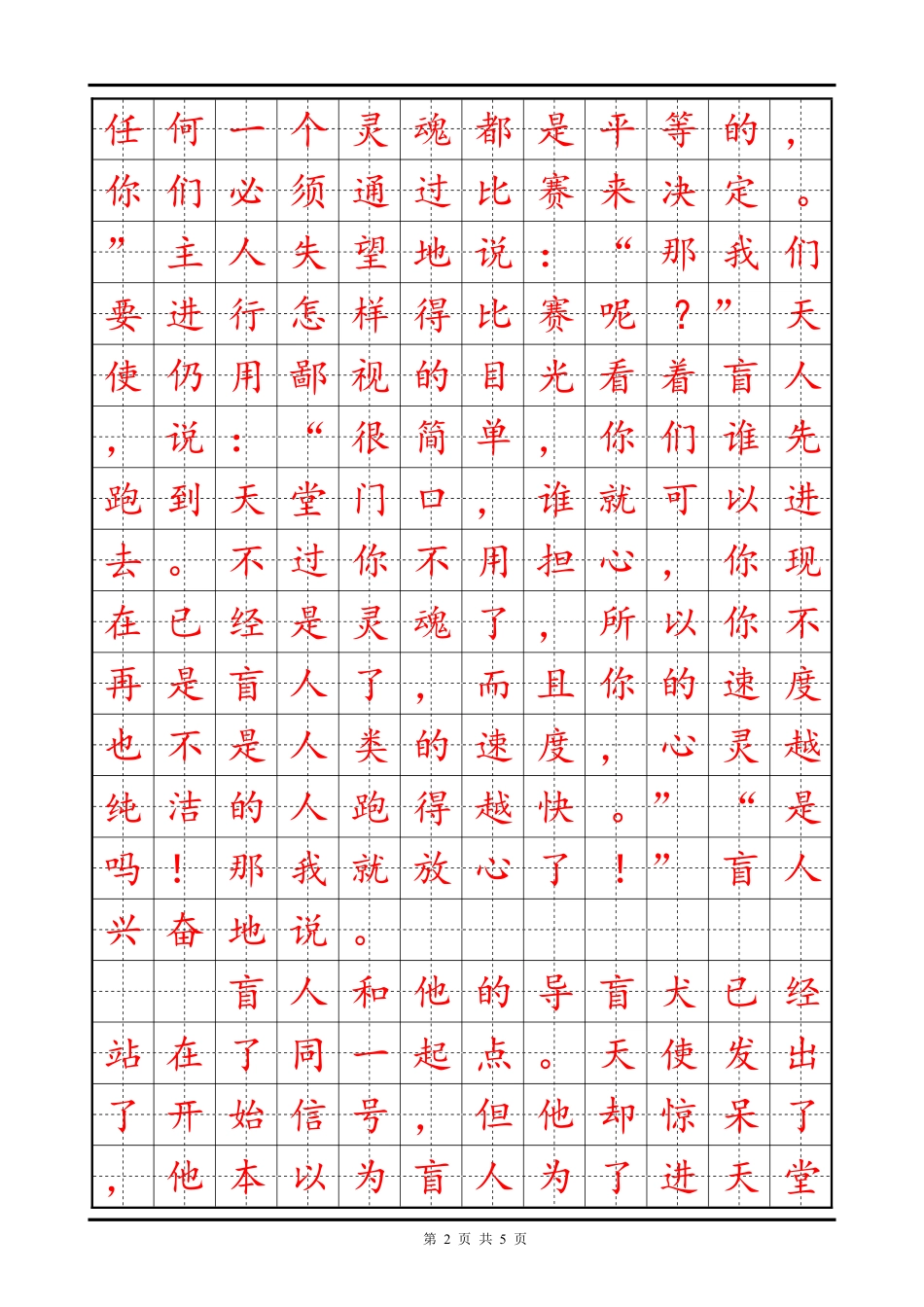 楷书字帖-文库_第2页