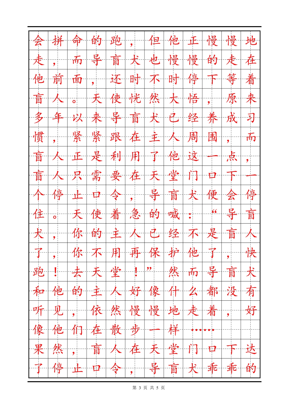 楷书字帖-文库_第3页