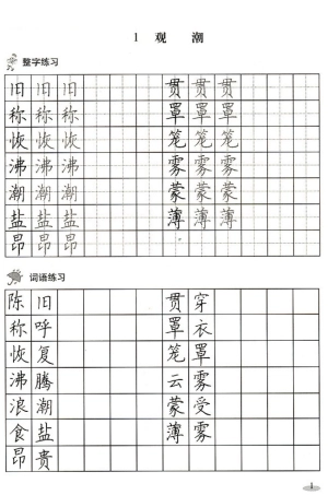 课文楷书字帖-文库