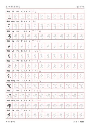庞中华简体临摹字帖电子版-文库