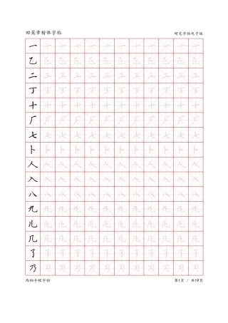 田英章楷体字帖米字格-文库