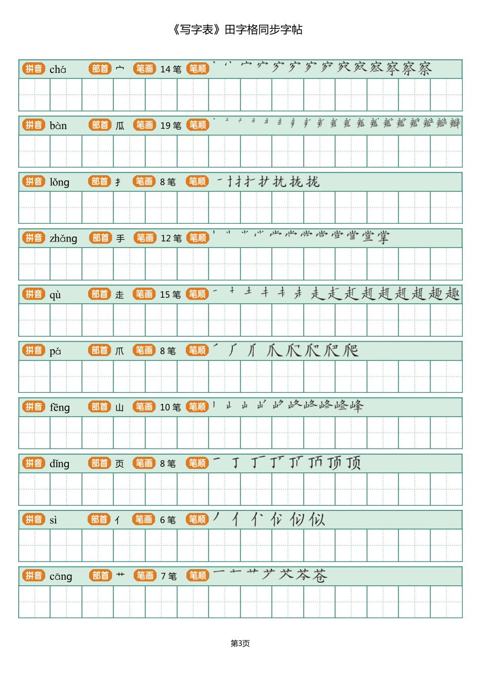 田字格训练-页-文库_第3页