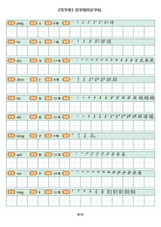 田字格训练-文库