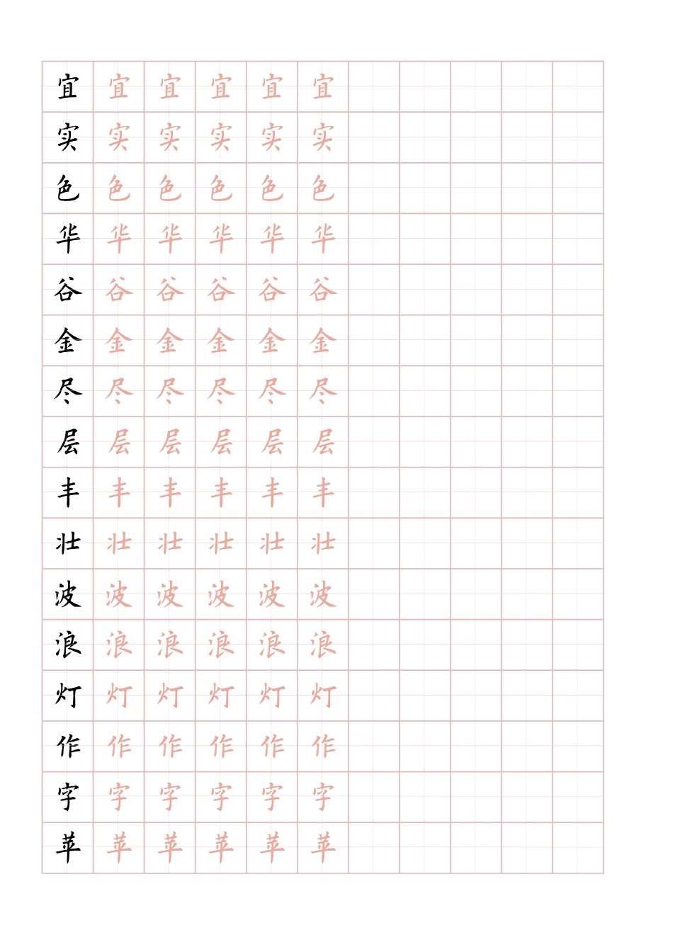 田字格硬正楷红字帖-文库_第1页