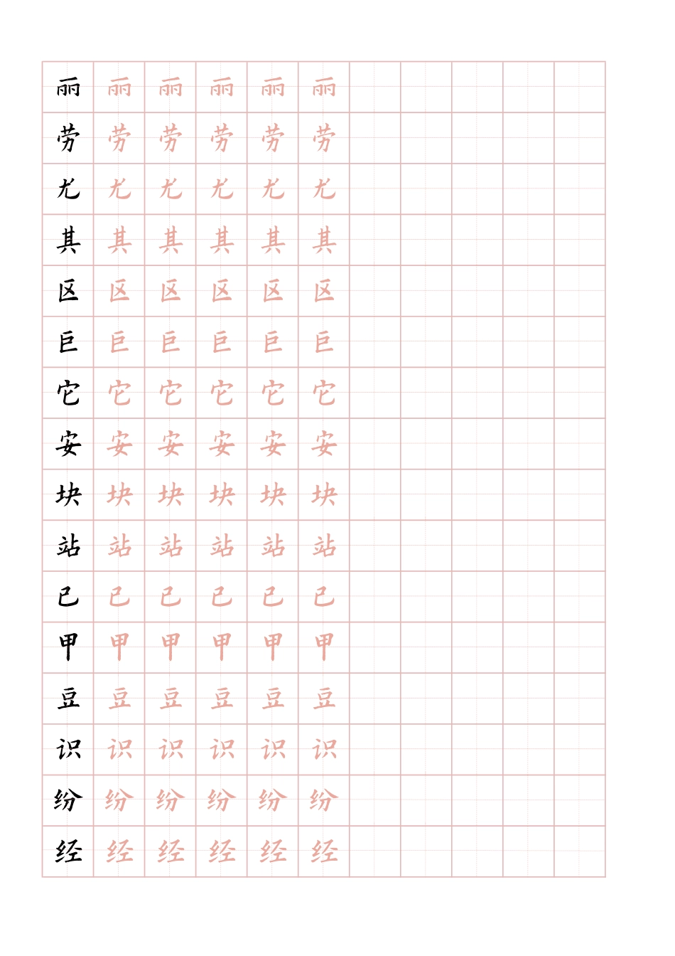 田字格硬正楷红字帖-文库_第2页