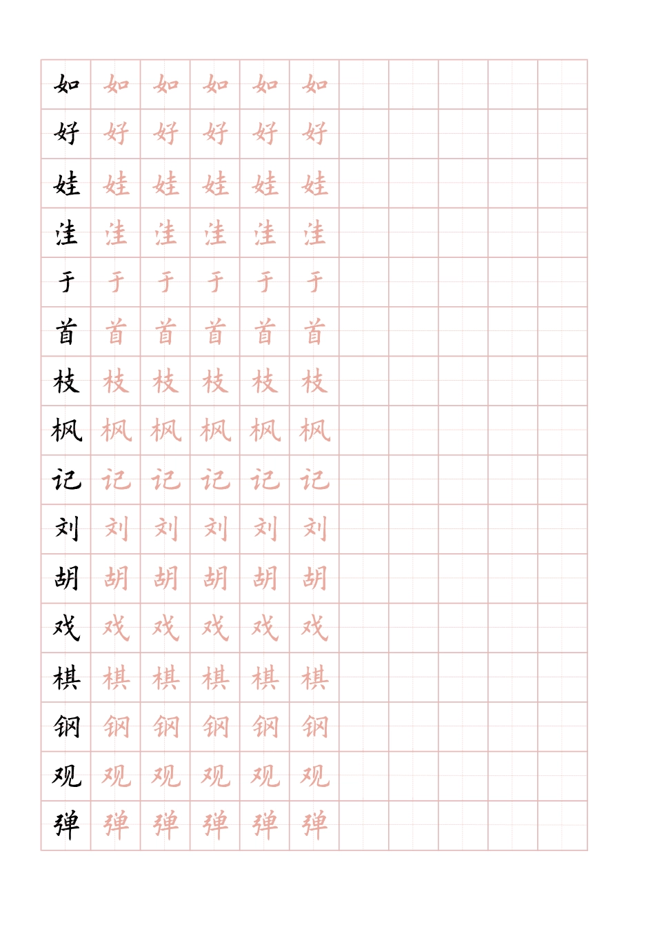 田字格硬正楷红字帖-文库_第3页