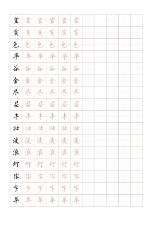 田字格硬正楷红字帖-文库