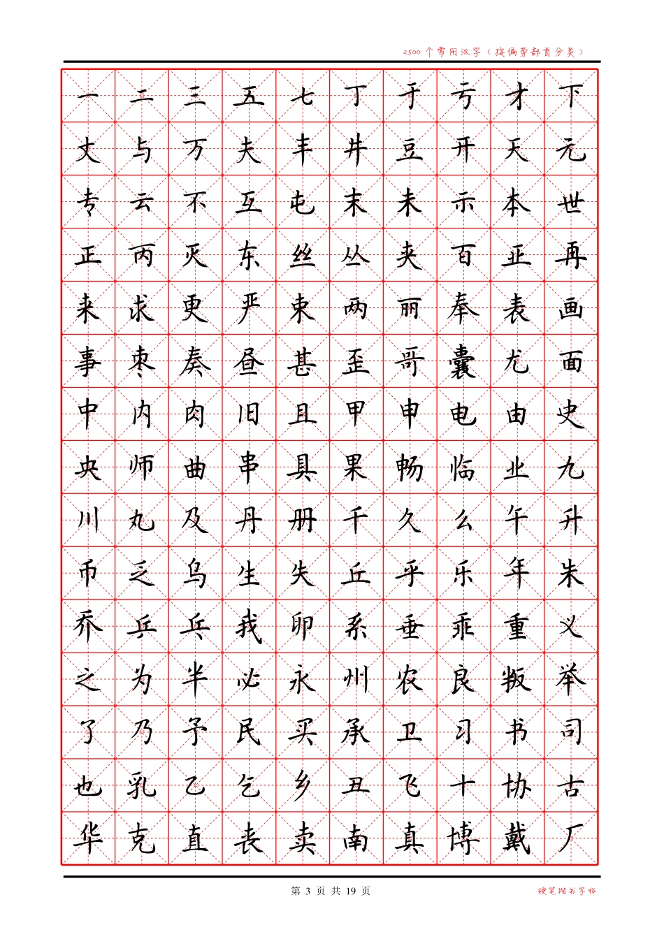 硬笔楷书训练页-文库_第2页