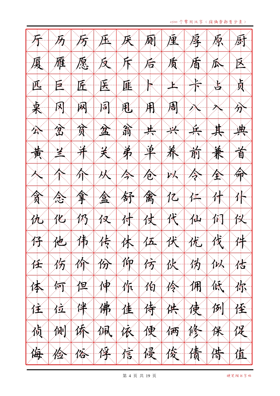 硬笔楷书训练页-文库_第3页