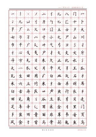 硬笔楷书训练页-文库