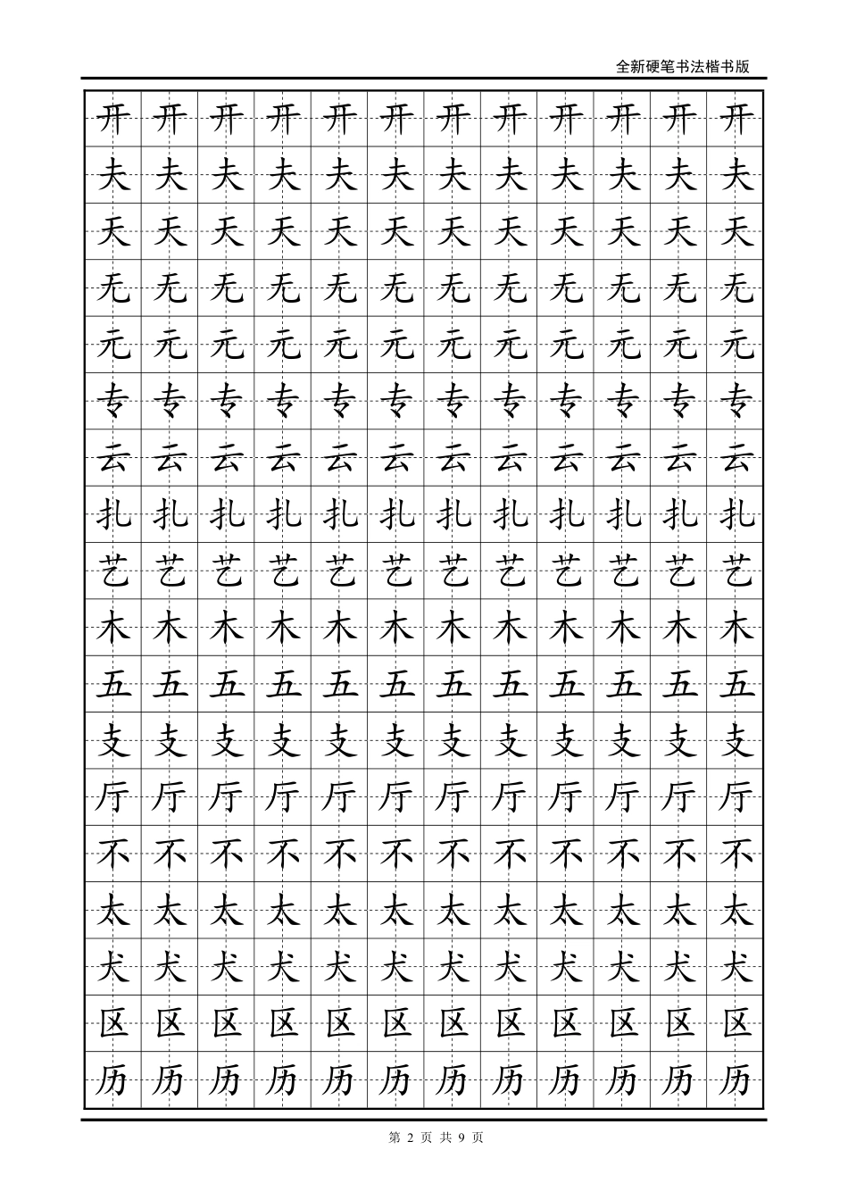 硬笔楷书字帖练习-文库_第2页