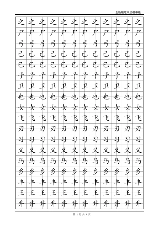 硬笔楷书字帖练习-文库