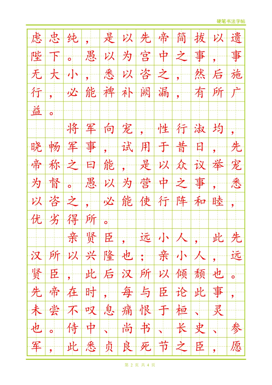 硬笔楷书字帖模板-文库_第2页