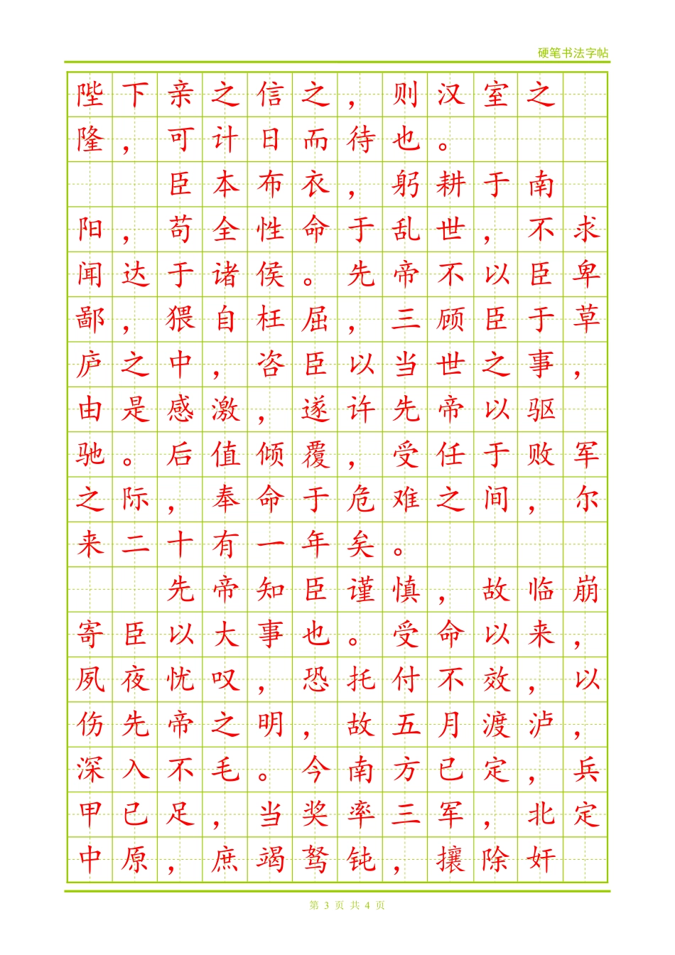 硬笔楷书字帖模板-文库_第3页