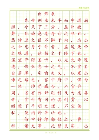 硬笔楷书字帖模板-文库